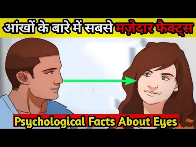 15 Amazing Psychological Facts About Eyes You Should Know |FactzGuide