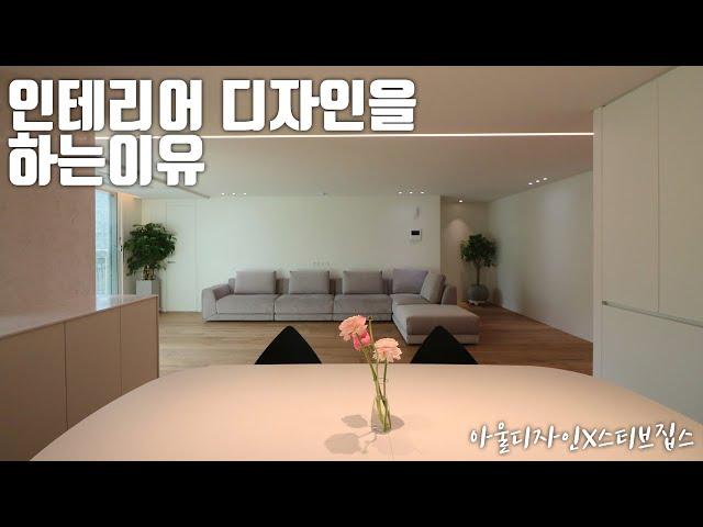 인테리어를 하는 이유 (feat. 스티브집스)