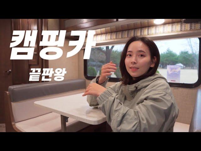 드.디.어. 캠핑카 끌고 캠핑 다녀왔습니다ㅣ 프랑스 가정식 세끼ㅣ양양 오토 캠핑장ㅣ솔로 캠핑