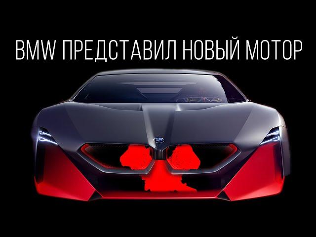 BMW представил новый мотор. Это технологический шедевр.