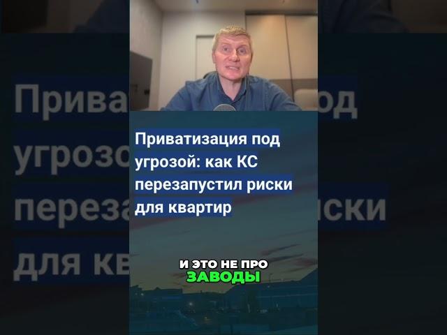 Твоя Квартира - Риск! Бюрократия Заберет Все?