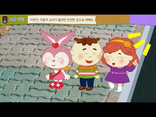[안전교육 - 교통안전] 자동차가 지나가요