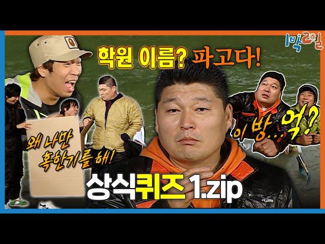 [1박ZIP] 무식배틀 | KBS 방송