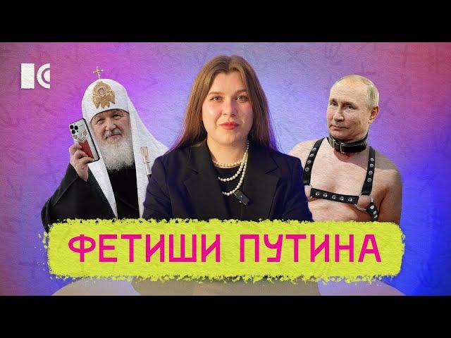 ТАЙНЫЕ ФЕТИШИ ПУТИНА, НОВЫЙ АЙФОН ПО-РУССКИ, УКРАИНСКИЕ ТАНКИ В МОСКВЕ