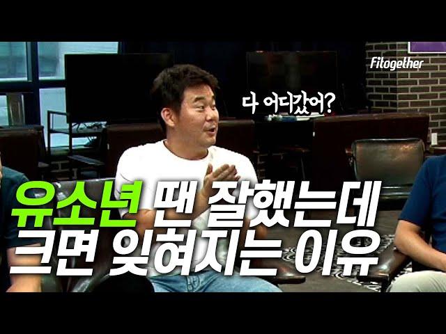 유소년 때는 잘하던 그 선수들, 크면 어디로 사라지나?ㅣ유소년 축구 환경,구조ㅣ투게더캠프 EP.2