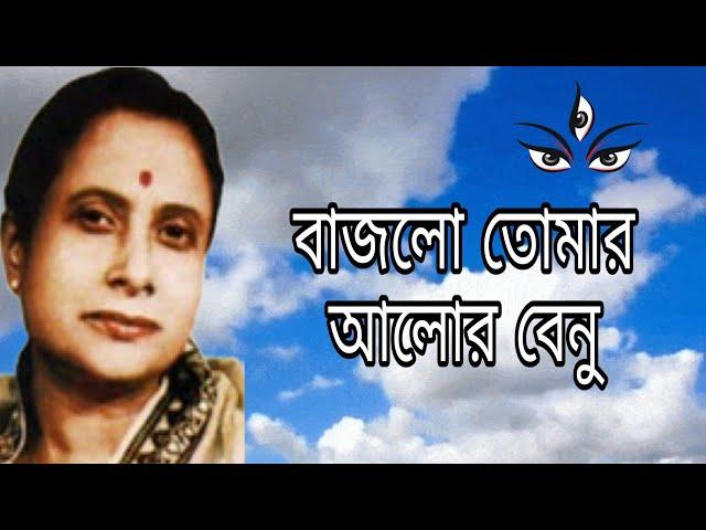 বাজলো তোমার আলোর বেনু | Supreeti Ghosh | Song | Archisha Music