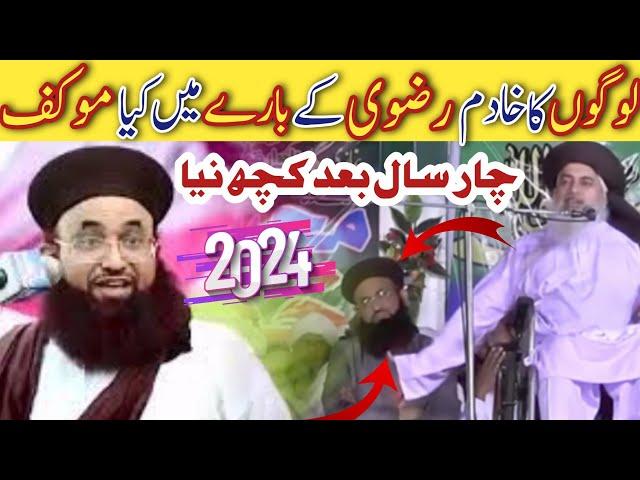 Allama Dr Ashraf Asif jalali ll VS ll Allama Khdam Hussein Rizvi ll TLP ll New Bayan 2024 