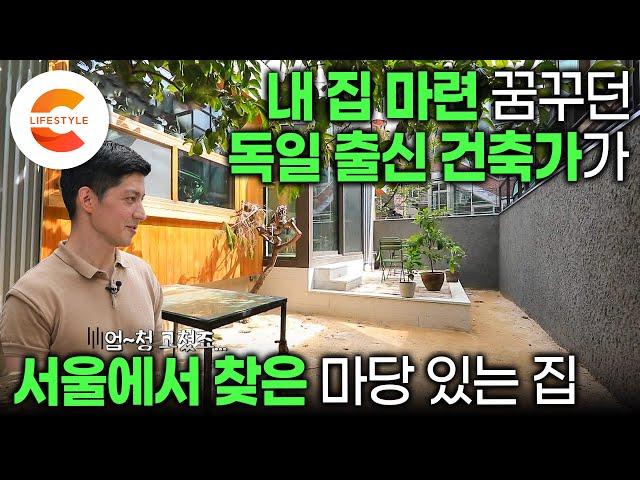 "빌라나 주택은 절대 사지말고 아파트를 사라"는 주변의 말에도 서울 옛 동네 낡은 주택을 샀다. 이 집의 다음 주인이 되고 싶을 정도로 탐나는 한옥 건축가의 집ㅣ#건축탐구집