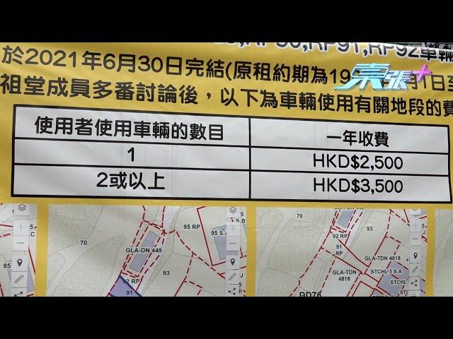 粉嶺新屋仔村唯一岀路被大石鐵鏈封死索錢 村民誓不科款與祖堂悪霸大衝突一觸即發