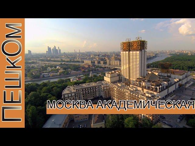 Москва академическая