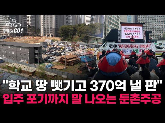 “중학생 1000명인데 학교 0” 입주 앞둔 둔촌주공 날벼락ㅣ땅집고GO!