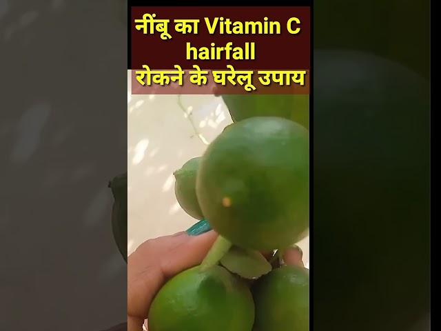 नींबू के फायदे बालों के लिए || Nimbu Ke Fayde Hair Ke Liye || नींबू के फायदे .