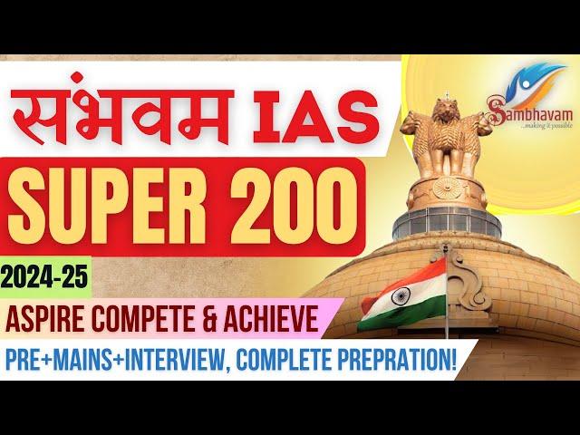  Launching SUPER 200: The Ultimate UPSC CSE 2025 Preparation Strategy| Sambhavam IAS #upsc #cse