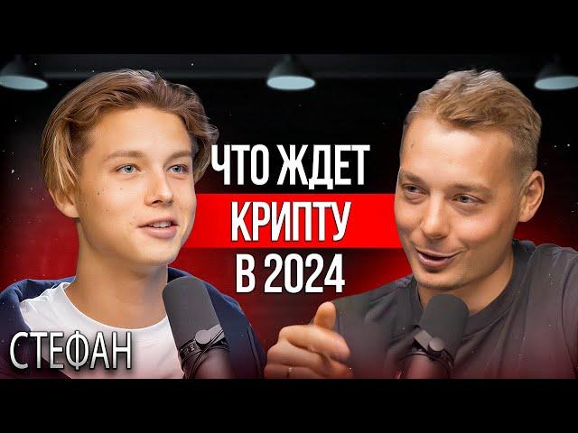 Молодой криптомиллионер о грядущем взлете рынка крипты