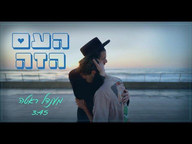 Mendel Roth | מענדל ראטה - העם הזה