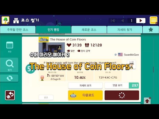 [슈마메2] The House of Coin Floors