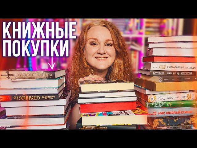 шикарные КНИЖНЫЕ ПОКУПКИ много новых книг