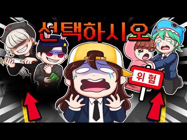 *선택*에 따라 결과가 바뀌는 핵꿀잼 스토리 ㅋㅋㅋ