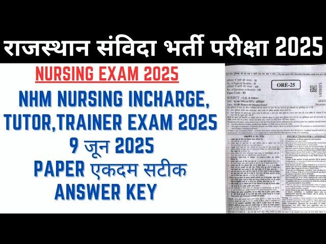 NHM Exam Paper Solution Today | Nursing Exam Paper Solution | NHM Exam Answer Key | NHM 2025 Paper