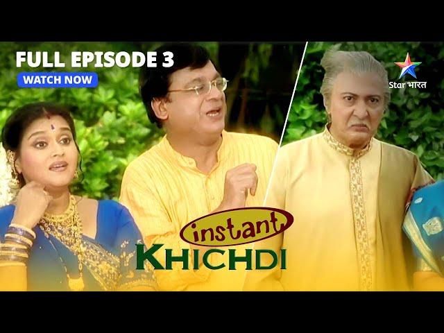 Kya bikhar jayegi Parekh family? | Khichdi 2 | खिचड़ी 2 | FULL EPISODE-3 #starbharat