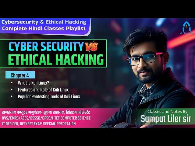 4. Cyber Security : Kali Linux Introduction, Featuers, Tools | Computer Teacher Exam | samapt sir 