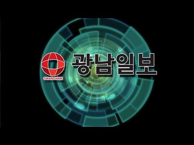 광남일보가 창사 24주년을 맞아 신사옥 입주식을 갖습니다.