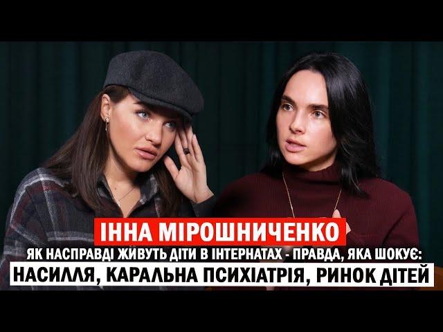 ‼️ШОКУЮЧА ПРАВДА ПРО ІНТЕРНАТИ; СХЕМИ «ВІДМИВАННЯ» ГРОШЕЙ НА ДІТЯХ - РЕАЛІЇ, ЯКІ ЖАХАЮТЬ‼️