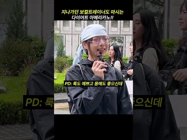 보컬트레이너 언니가 추천하는 살빠지는 아메리카노
