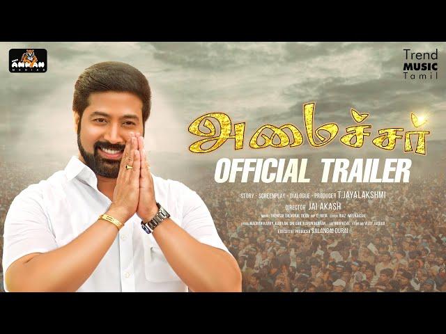 Amaichar - Official Trailer | Jai Akash | Thenisai Thendral Deva | Madhan Karky | Sree Amman Medias