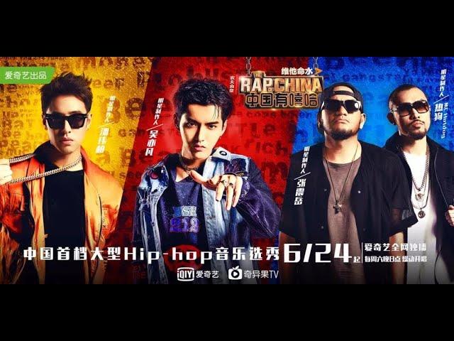 EP 01 | 中國有嘻哈 The Rap Of China 2017 | 嘻哈首戰製作人火力全開挑學員 | 吳亦凡 / 張震嶽 / 熱狗 MC HotDog / 潘瑋柏