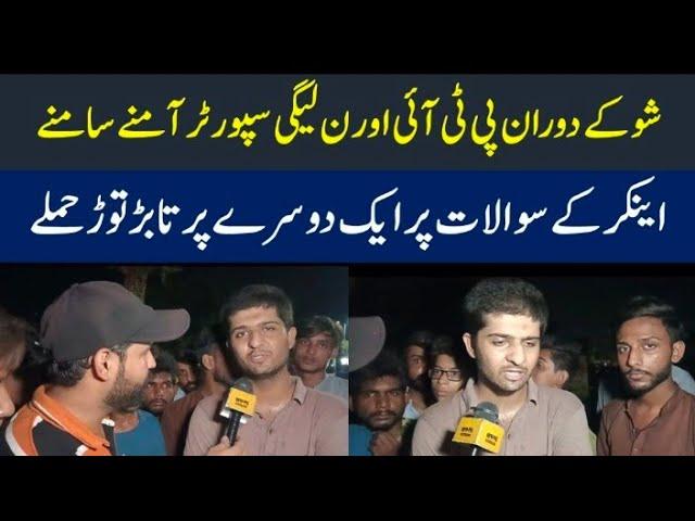 PTI or PMLN kay Supporter aamny saamny agyee | @wajoodtv007