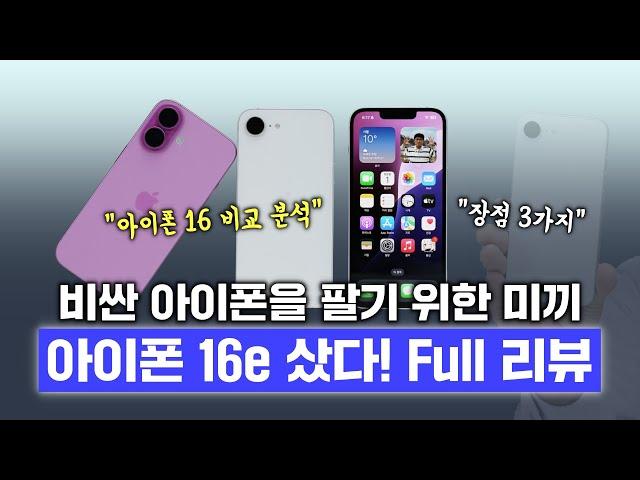 Baiting for Selling Expensive iPhone? Bought iPhone 16e! Full Review (vs iPhone 16)