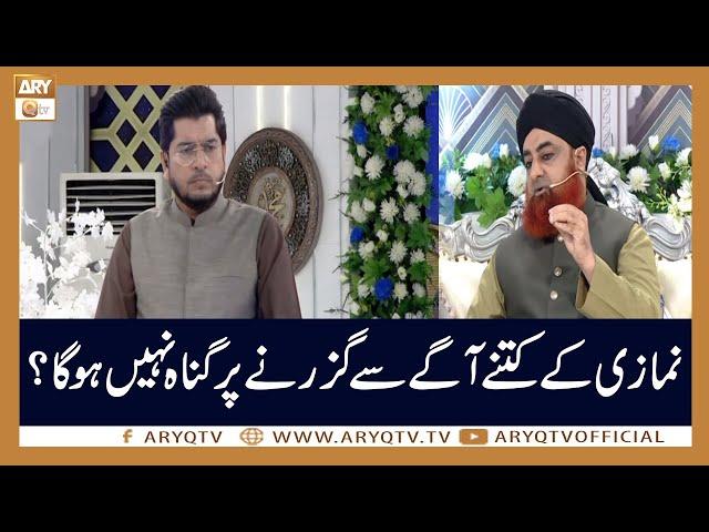 Namazi ke Kitne aage Se Guzar Sakte Hain? | Mufti Akmal | ARY Qtv