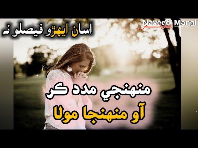Muhinji Madad Kar Sindhi Song Status | Sindhi Sad Status | Sindhi Whatsapp Status 2019
