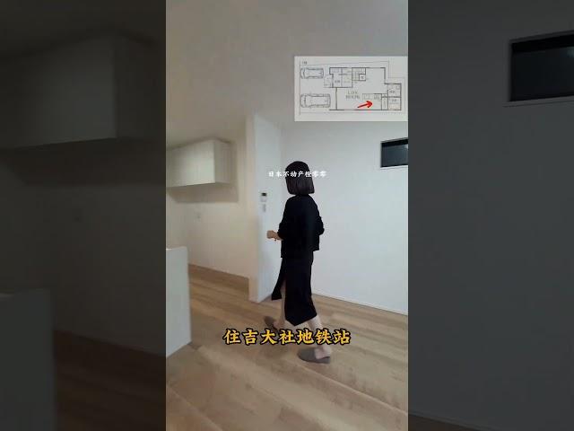 #一户建 #海外房产 #不動産 #日本房产 #日本买房 #日本投资