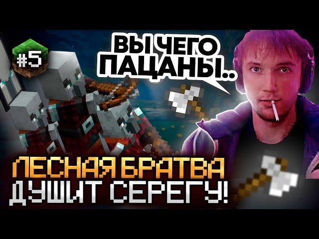 Серега Пират ЗАЩИЩАЕТ СВОЙ ДОМ ОТ РАЗБОЙНИКОВ В MINECRAFT! Лучшее Серега Пират!