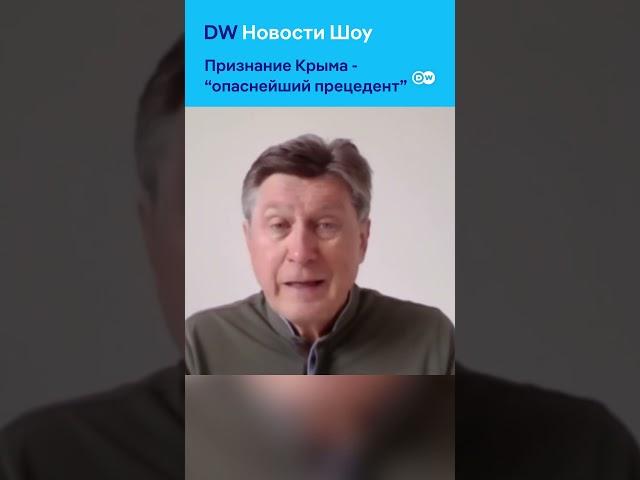 США готовы признать Крым - какие последствия #украина #трамп #dwновостишоу #путин #крым #россия