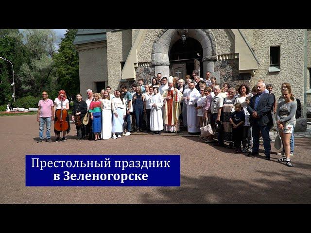 Престольный праздник в Зеленогорске