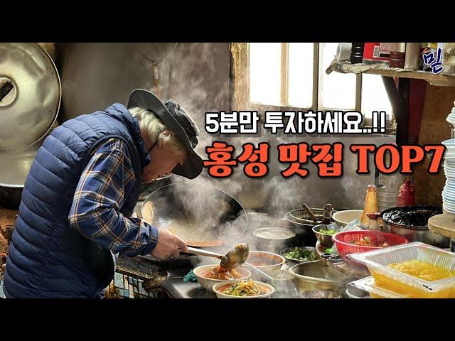 노포 세월이 묻어난 가성비 식당, 실패 없는 홍성 찐맛집 모음