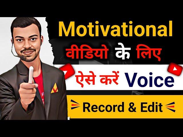 Motivational Video Ke Liye Voice Kaise Edit Kare ?