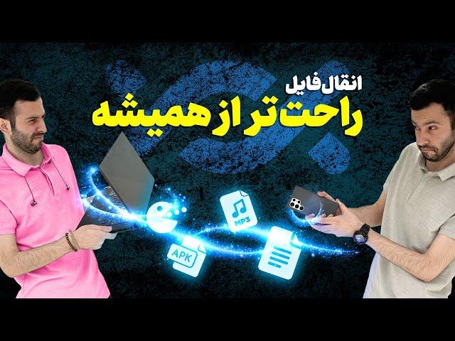 Nearby Share | بهترین روش انتقال فایل بین اندروید و ویندوز