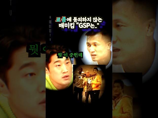 김동현 "찬성아, 그건 아니지" (ft.GSP, 고석현, 집사부일체, 존존스, 정찬성)