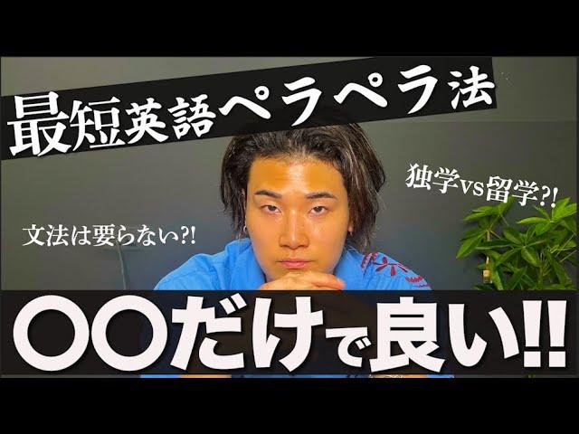 【初公開】コレ知らずに英語を始めるとガチ詰みます