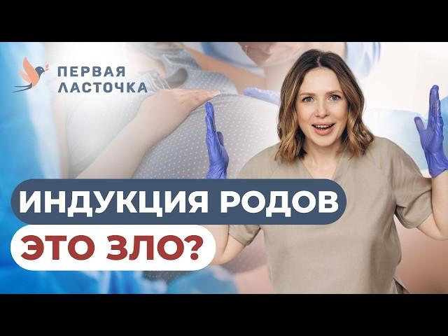 Стоит ли бояться индуцированных родов? Ответ врача из роддома