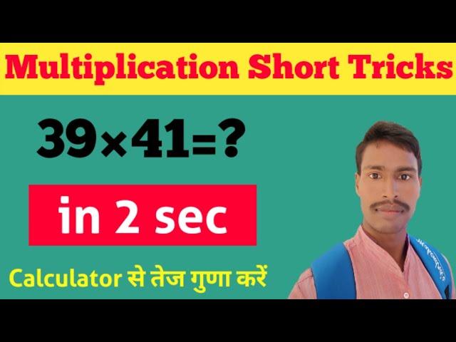 Multiplication Short Tricks || Vedic Maths || Maths Tricks For Fast Calculation