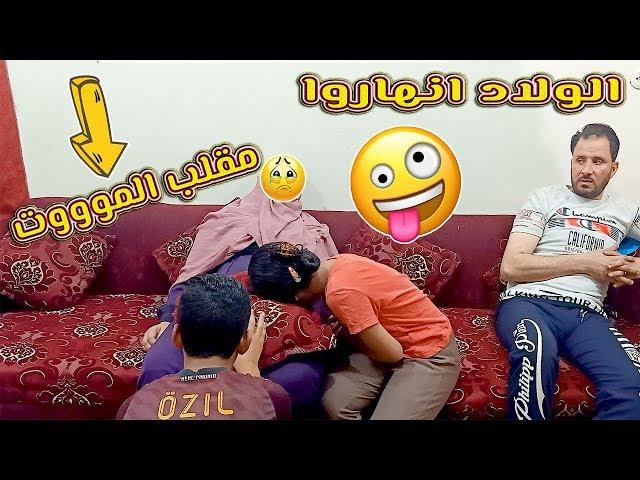 مقلب المووووت في جوزي واولادى متوقعتش ردة فعلهمانهيار من البكاء!!