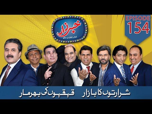 Khabarzar with Aftab Iqbal | Ep 154 | 21 November 2019 | Aap News