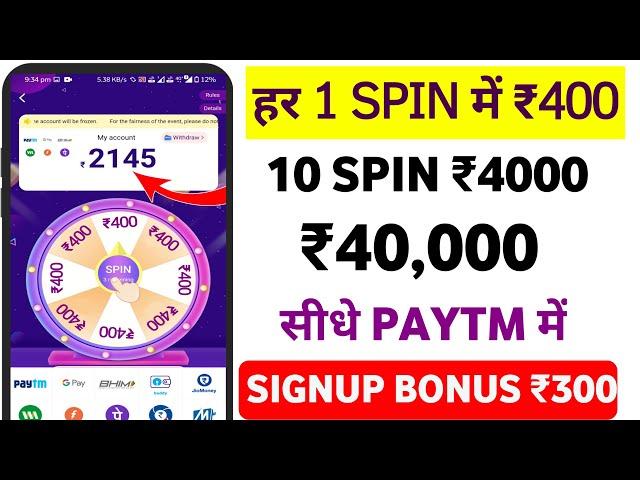 AB DAILY FREE SPIN KARKE ₹4000 PAYTM CASH KAMAO | SPIN KARKE PAYTM CASH KAISE KAMAYE | New App 2022