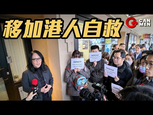 IRCC審批滯後！申請BOWP被拒！香港人救生艇計劃再遇挑戰 移加港人與國會議員關慧貞會面為救生艇計劃發聲