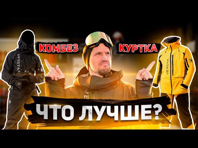 What is better overalls or jacket? | Alexey Sobolev
